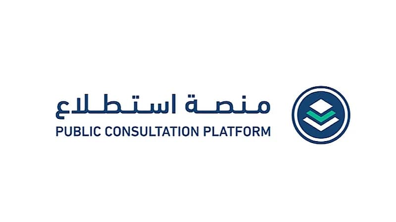 طرح 27 مشروعًا عبر منصة استطلاع لأخذ المرئيات بشأنها