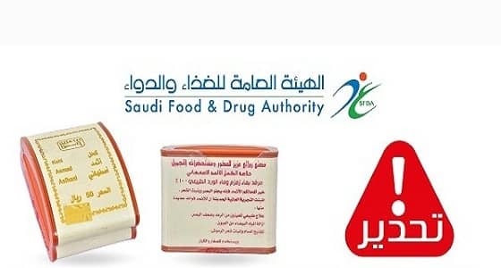 " الغذاء والدواء " تحذر من كحل " بن عزيز كحل أثمد أصفهاني " وتوضح السبب