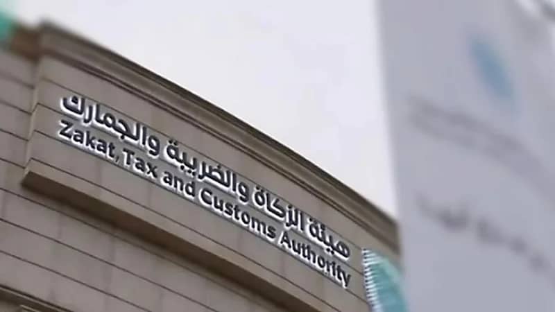 الزكاة والضريبة والجمارك تعلن فتح التقديم في برنامج أمين من حملة درجة البكالوريوس