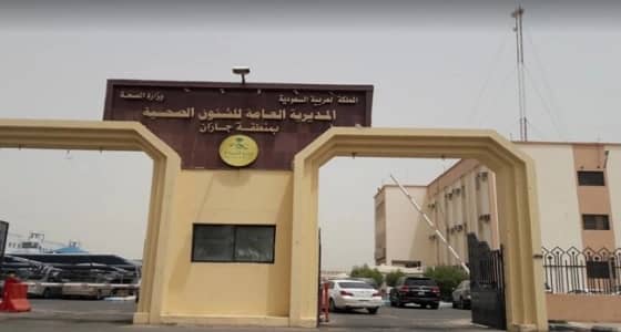 صحة جازان: إصابة طالب بالجرب في فطيحة بيش