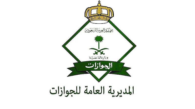 الجوازات تطرح خدمة جديدة لمواطني الخليج