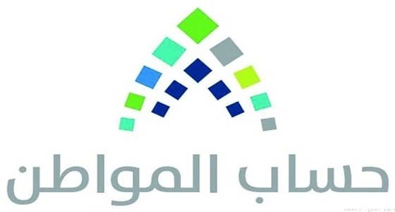 حساب المواطن يوضح المستحقين لصرف الدفعة الأولى