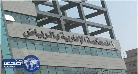 رفض اعتراض مدرسة أهلية ضد قرار التعليم بإيقاف تراخيص المباني المستأجرة