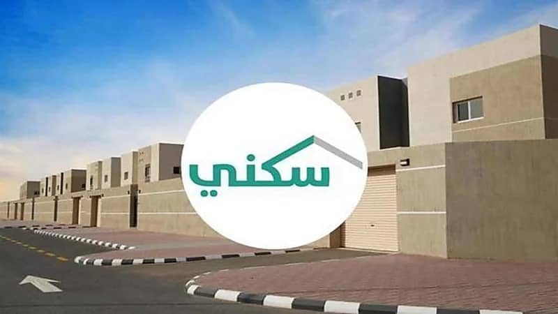 سكني يكشف شروط نقل المديونية وإعادة جدولة القرض العقاري