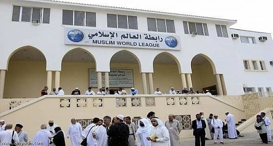 رابطة العالم الإسلامي تنظم مؤتمر دولي لمواجهة الأفكار المتطرفة