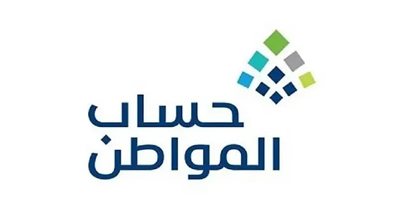 "حساب المواطن" المستحق الموقوفة خدماته يمكنه الاستفادة من الدعم إذا كان حسابه نشطًا