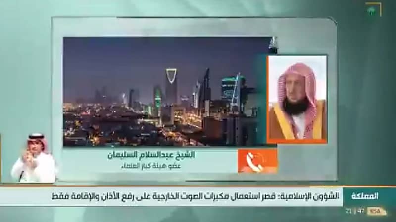 بالفيديو.. " السليمان " : إيصال صوت الإمام للناس خارج المسجد غير مشروع ويترتب عليه ضرر