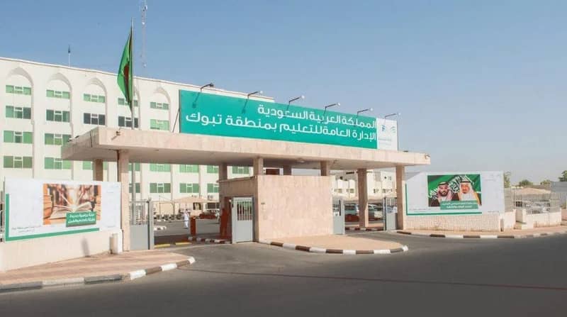 تعليم تبوك يعلق الدراسة عن بُعد في هذه المدارس