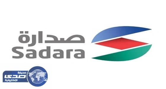 صدارة للكيميائيات تعلن وظائف هندسية وإدارية شاغرة