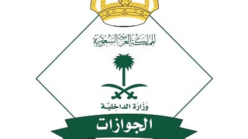 الجوازات تصدر بيان بشأن مدى تأثير إيقاف الخدمات على السفر خارج المملكة