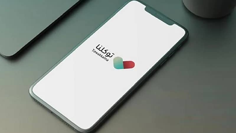 تطبيق توكلنا يضيف خاصية جديدة لمنع استخدام الصور المزيفة