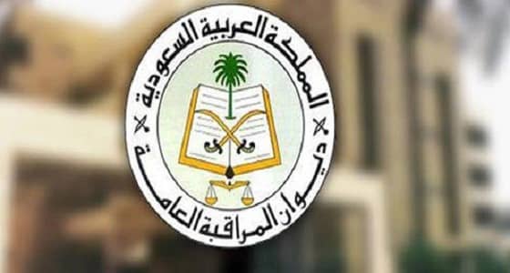 وظائف إدارية شاغرة في ديوان المراقبة العامة