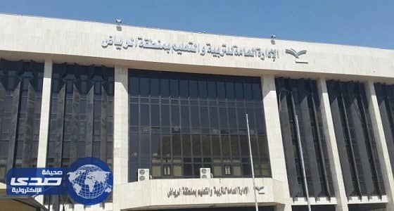 تعليم الرياض: بدء مقابلات المعلمين الجدد اليوم