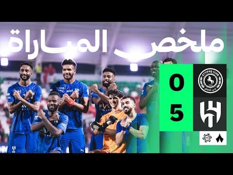 ملخص مباراة الاتفاق والهلال