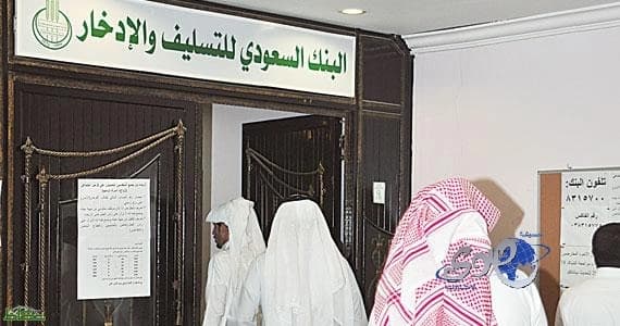 التسليف والادخار يعلن عن حاجته لشغل عدداً من الوظائف النسائية