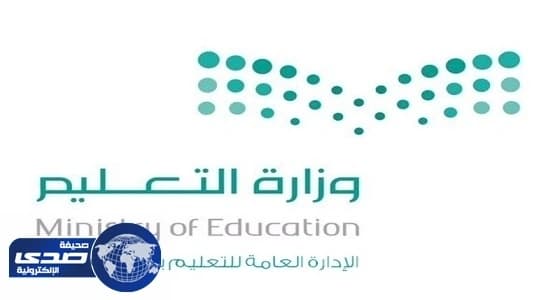 التعليم تنبه الراغبين في التقديم على الوظائف التعليمية