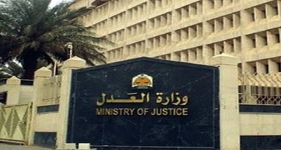 العدل: 6 أموال لايجوز الحجز عليها بعد صدور حكم ضد المدين