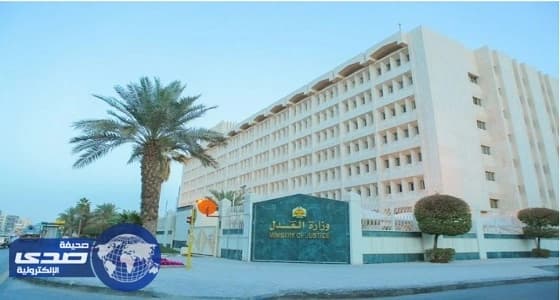 رسائل نصية من " أبشر " لإبلاغ المتهمين بمواعيد جلساتهم