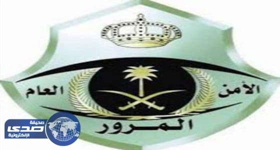 " المرور " تلغي مخالفات رصدها " باشر " و " ساهر " لعدم دقة الصور