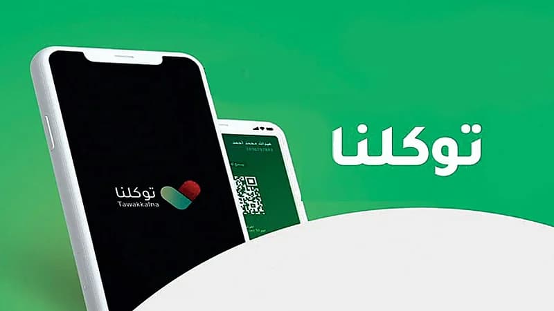 توكلنا يكشف عن حلول لمواجهة مشاكل التسجيل في التطبيق
