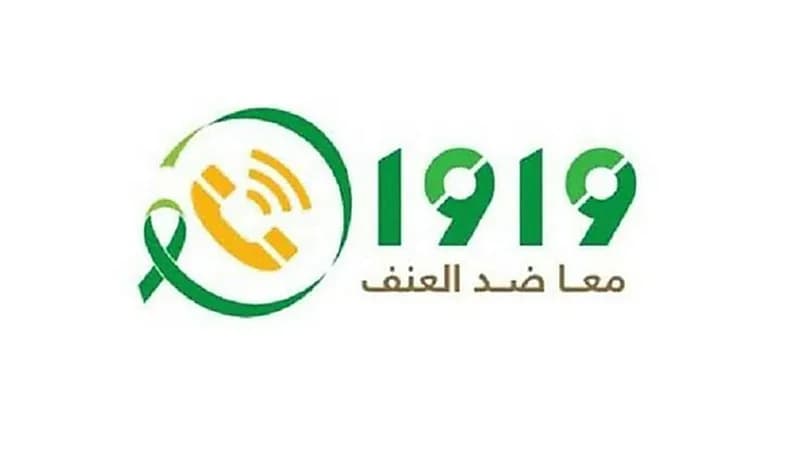 العنف الأسري يتفاعل مع بلاغ بتعذيب سيدة وحبسها داخل الحمام