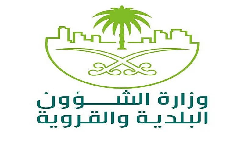 "البلدية والقروية" تكشف عن الإجراءات الاحترازية للأنشطة الخاضعة لها في رمضان وعيد الفطر