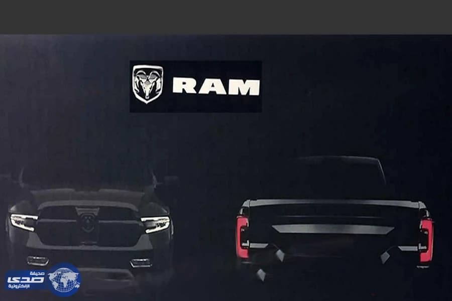 بالصور.. الكشف عن موعد تدشين شاحنة بيك أب رام 1500 الجديدة