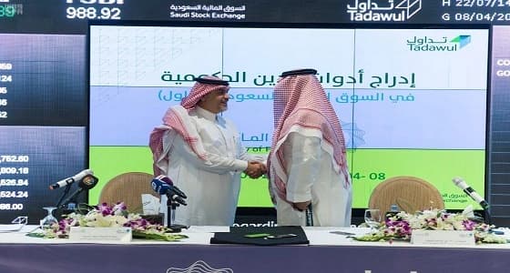 " تداول " توضح تفاصيل إدراج أدوات الدين الحكومية في السوق المالية