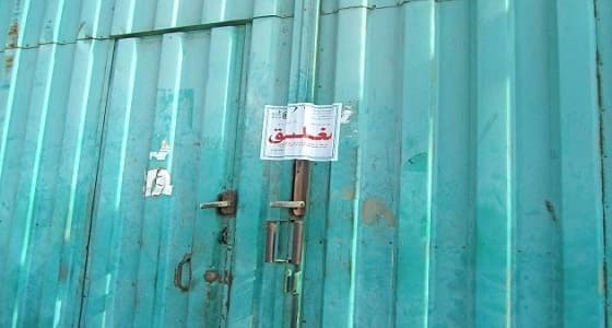 بالصور.. " الغذاء والدواء " تُغلق 4 منشآت غذائية بالرياض وجدة