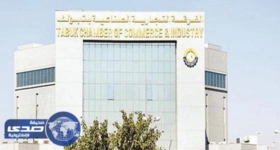 جدل في تجارية تبوك بعد حسم 25% من المتخلفين عن حفل المعايدة