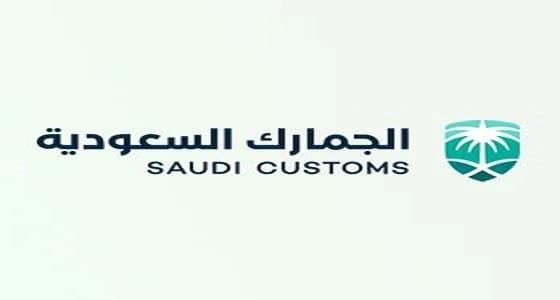 الجمارك: تأكد من توافق نوع النشاط بالسجل التجاري مع الشحنات المستورد