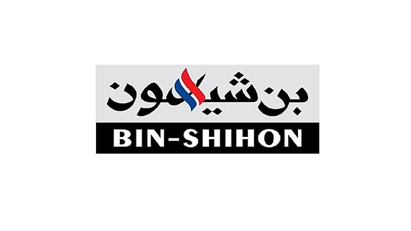 مجموعة بن شيهون توفر وظائف شاغرة