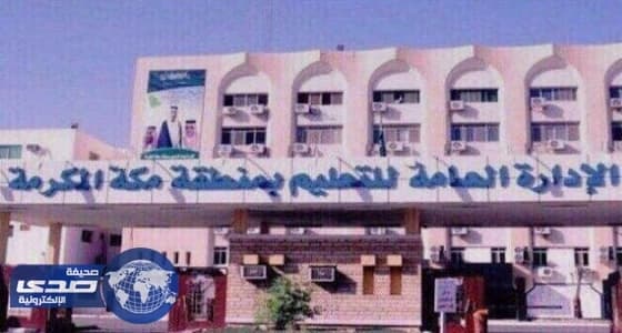 تعليم مكة : فتح باب الترشيح للابتعاث الخارجي لدارسة الماجستير والدكتوراة