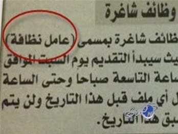 فتح باب القبول على وظائف عامل نظافه في السعودية