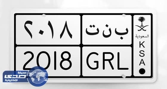 شركات السيارات تحتفي بالسماح للمرأة بقيادة السيارة في المملكة