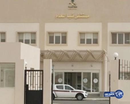 السيطرة على تسرب غاز في مستشفى قيا جنوب الطائف