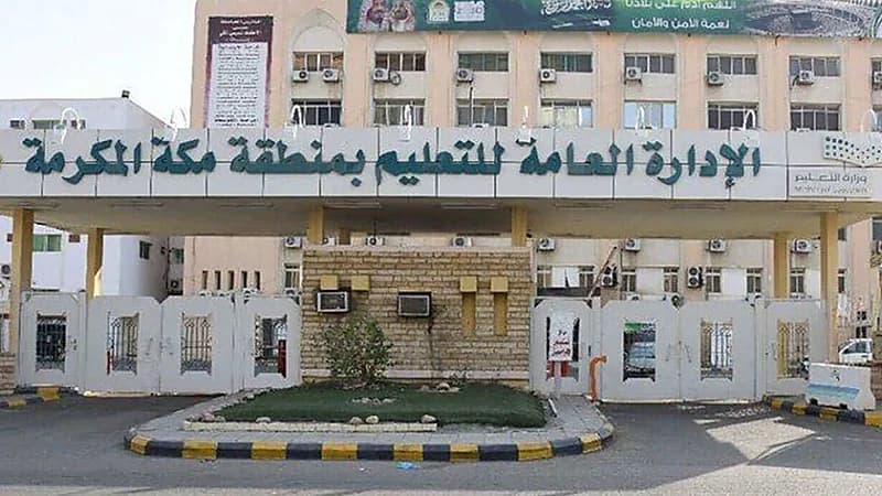 "تعليم مكة": لا يتم إسناد مادة الفنون لأكثر من معلم في المدرسة الواحدة