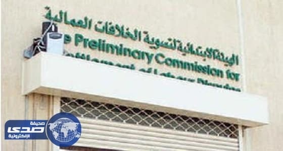 « هيئة الخلافات العمالية » تفرض 3آلاف ريال غرامة على الشركة السعودية لهندسة الطيران