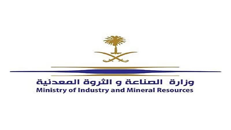 وزارة الصناعة تنظم مؤتمر "معادن المستقبل الدولي" في يناير القادم