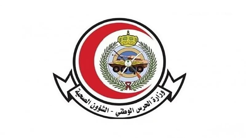 الشؤون الصحية بوزارة الحرس الوطني توفر وظائف شاغرة
