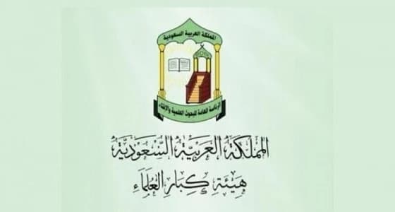 " كبار العلماء " تحذر من الجزيرة القطرية.. وتؤكد: تستهدف المملكة بخطابات الحوثي