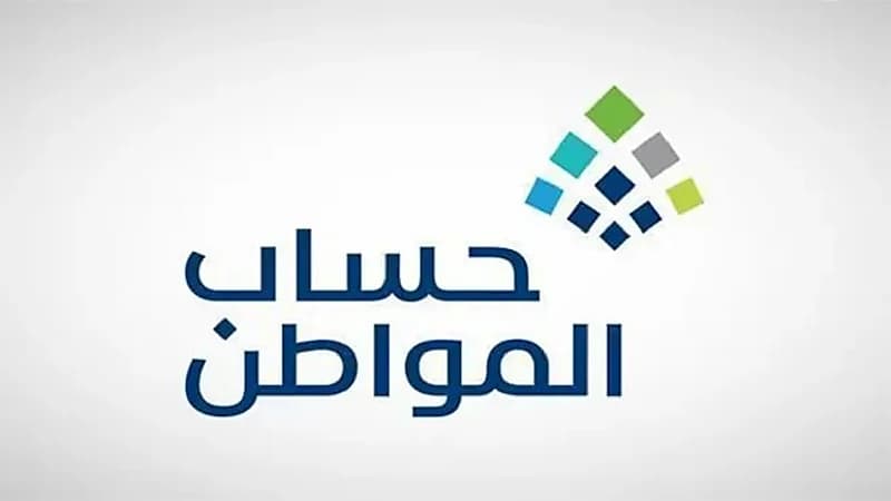 حساب المواطن: 1.8 مليار ريال لمستفيدي دفعة شهر مايو