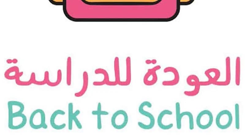 ملخص الأجازات الـ 10 خلال العام الدراسي 1445هـ