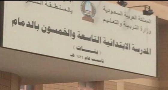 بالفيديو والصور.. للمرة الرابعة.. ماس كهربائي بـ " ابتدائية 59 " بالدمام