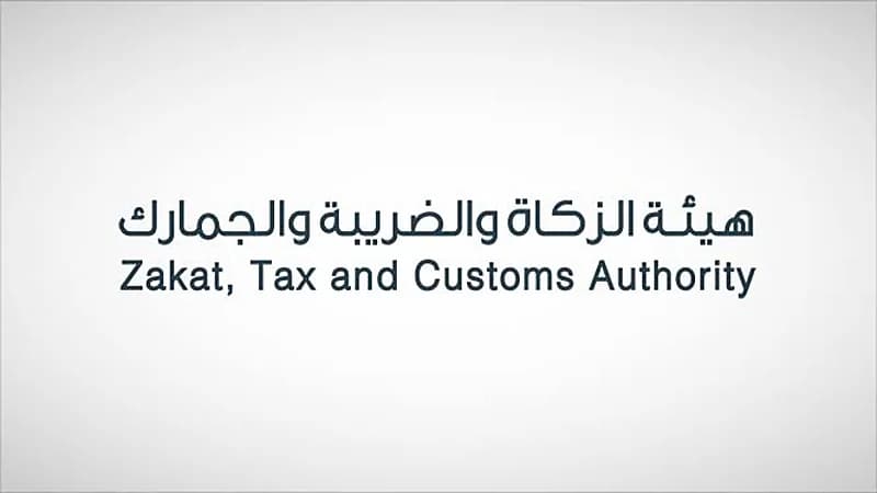 "الزكاة والضريبة" تدعو لتقديم إقرارات ضريبة القيمة المضافة عن شهر مايو