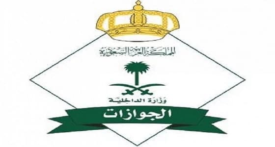 الجوازات تعلن آلية تحصيل المقابل المالي للمرافقين والتابعين للعاملين الوافدين
