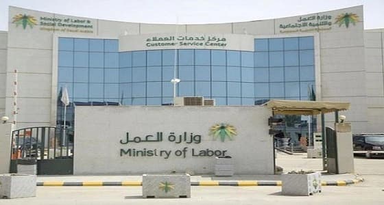 " العمل " تطلق مبادرة " تسوية المخالفات مقابل زيادة نسبة التوطين "