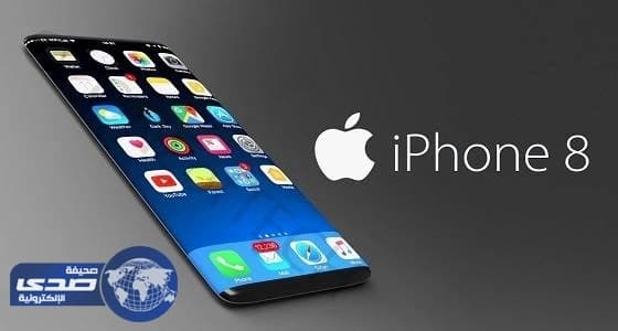 آيفون 8 يدعم ميزة الشحن اللاسلكي