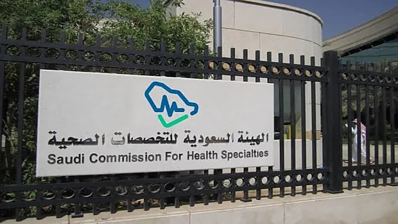 هيئة التخصصات الصحية تدفع بـ 301 مرمز طبي إلى القطاع الصحي
