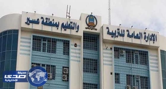 بالأسماء.. المكلفون بمراكز محو الأمية والمدارس الليلية في " تعليم عسير "